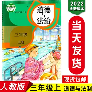 品德与社会三年级上册 Top 6000件品德与社会三年级上册 23年1月更新 Taobao