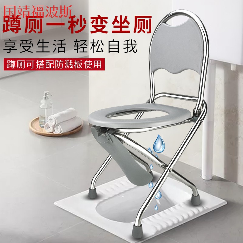 Stainless steel folding elderly sitting toilet chair pregnant women toilet toilet seat portable toilet stool squat toilet seat stool