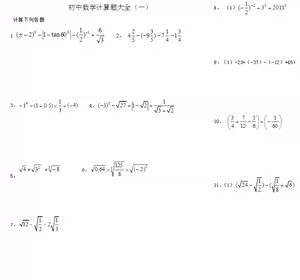 初中数学计算题电子版 Top 0件初中数学计算题电子版 23年1月更新 Taobao