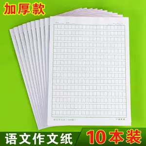 小學作文紙300字 Top 1000件小學作文紙300字 23年2月更新 Taobao