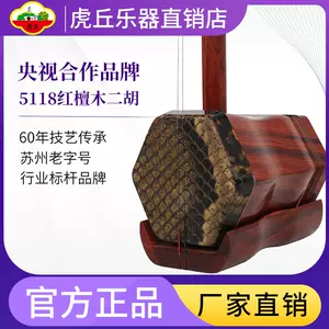 楽器 二胡 中国蘇州 虎丘楽器 本革 www.krzysztofbialy.com