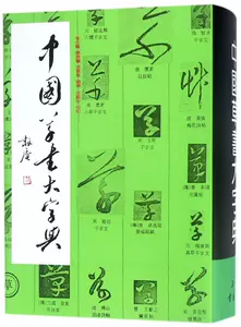 新装 中国草書大字典 全9冊セット 平凡社-www.pictureitsolved.com