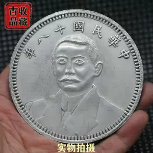 激安商品中華民国十八年廣東省造希少品旧貨幣/金貨/銀貨/記念硬貨