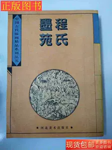 骨董品 朱砂墨 程君房制在铭 貴重 marinalahin.co.il