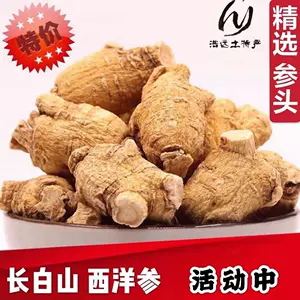 西洋人参须 新人首单立减十元 22年9月 淘宝海外
