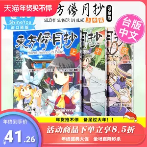東方儚月抄 Top 50件東方儚月抄 23年1月更新 Taobao