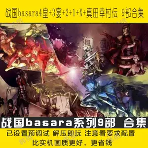 战国basara3 Top 5000件战国basara3 22年12月更新 Taobao