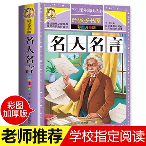 名人名句 Top 1000件名人名句 23年1月更新 Taobao