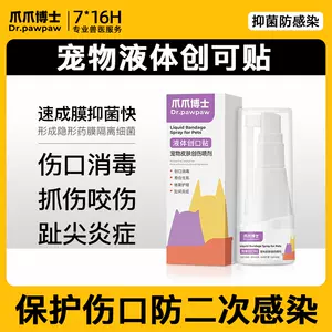 宠物消毒伤口 新人首单立减十元 22年9月 淘宝海外