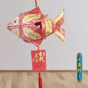 魚燈籠diy Top 1000件魚燈籠diy 23年2月更新 Taobao