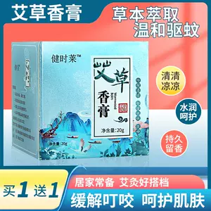 艾草香膏防蚊驱蚊 Top 4000件艾草香膏防蚊驱蚊 22年12月更新 Taobao