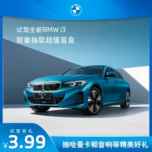 Bmw车 新人首单立减十元 22年9月 淘宝海外