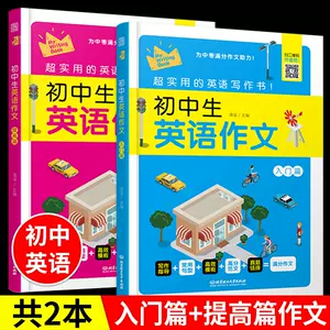 中学英文作文 新人首单立减十元 22年10月 淘宝海外 中学英文作文 新人首单立减十元 22年10月 淘宝海外