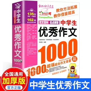 中学生话题作文 Top 1000件中学生话题作文 22年12月更新 Taobao