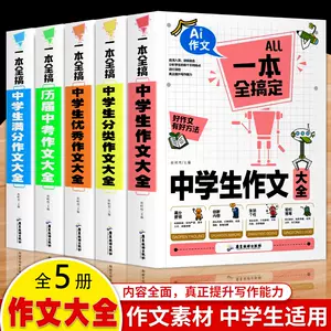 中学生作文书 Top 1万件中学生作文书 23年1月更新 Taobao