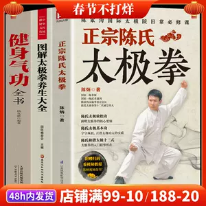 日本正本 超稀本 「陳氏太極拳図説」真善美出版社 中国武術 gostilna