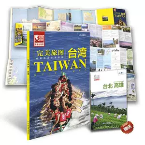 台湾大地图 新人首单立减十元 22年9月 淘宝海外