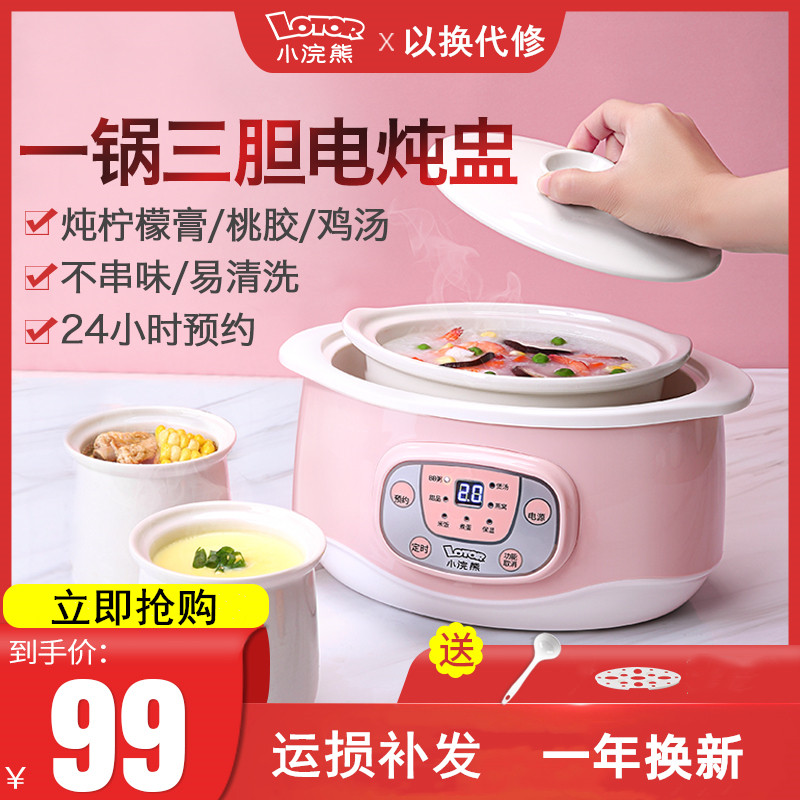 Little raccoon electric stew birds nest ceramic household fully automatic baby cooking porridge artifact bb pot soup pot across the hydropower stew pot