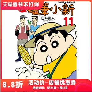 新蜡笔小新漫画 Top 300件新蜡笔小新漫画 23年1月更新 Taobao