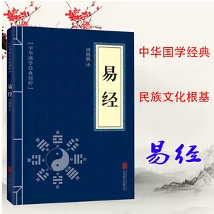 アウター ジャケット 易経大全 古書 絶版 ^_^大判で読みやすいレア