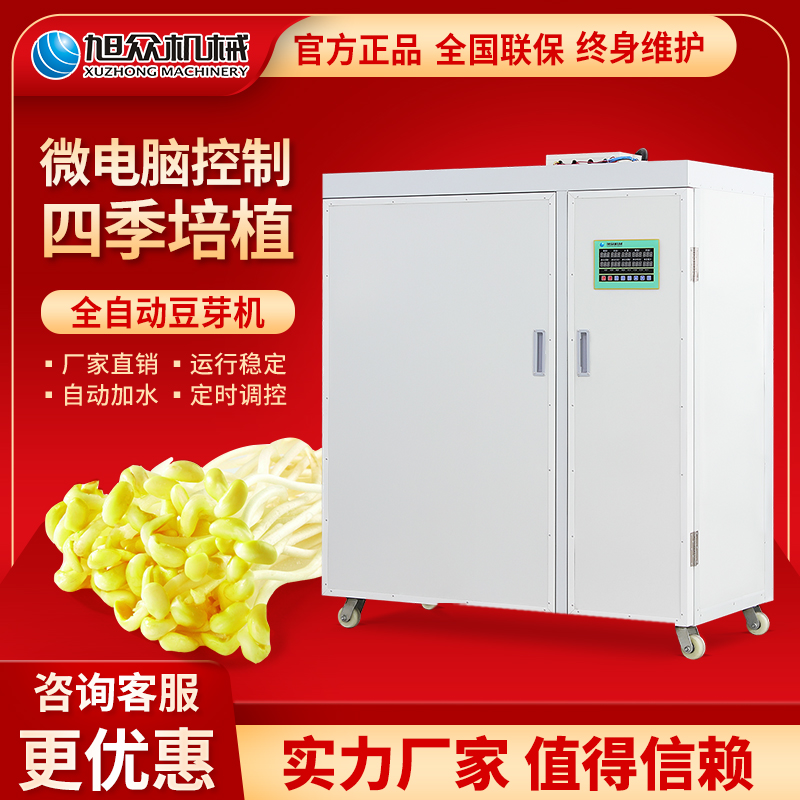 Asahi commercial raw bean sprout machine automatic sprouting machine high-capacity intelligent raw soybean sprout green bean sprout seedling machine