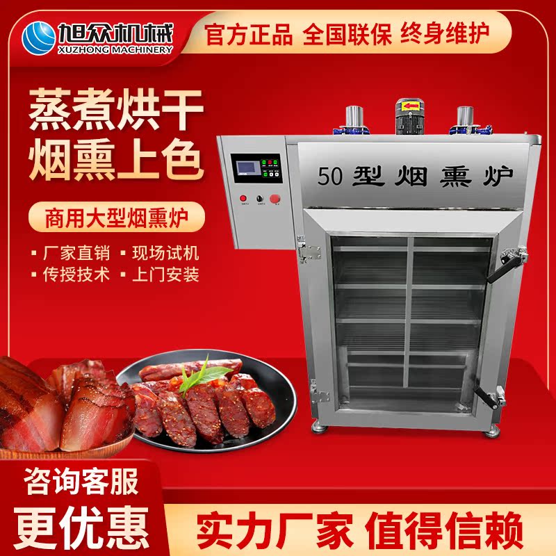 Asahi commercial large-scale smoke stove fully automatic dryer drying bean dryer all-in-one machine bacon sausage meat products