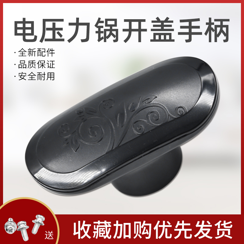 Jiuyang electric pressure cooker original parts JYY-50YL2 60YS23 50YS80 open cover handle rotation handle