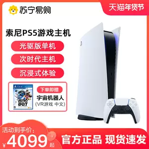 ps5 - Top 7万件ps5 - 2023年1月更新- Taobao