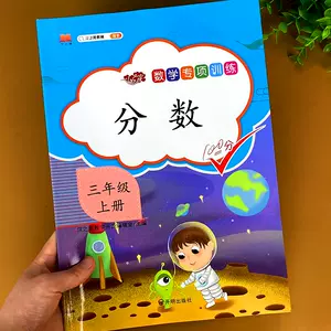 三年级分数计算 新人首单立减十元 22年10月 淘宝海外