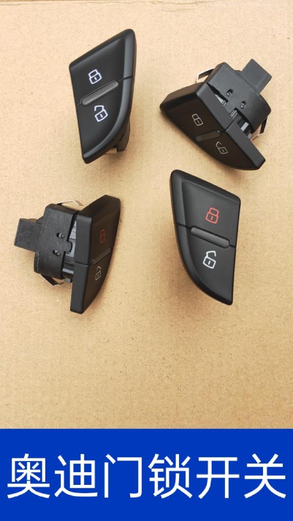 适用奥迪a4l q5门锁开关中控锁开关按键车门按键开关a4l门锁按键