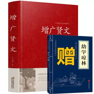 幼学琼林全集 新人首单立减十元 22年9月 淘宝海外