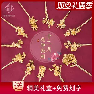 黄金簪子发簪- Top 2万件黄金簪子发簪- 2022年12月更新- Taobao