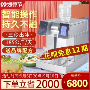 韩国雪花冰机 新人首单立减十元 22年9月 淘宝海外