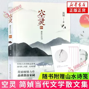 简媜的书 新人首单立减十元 22年9月 淘宝海外