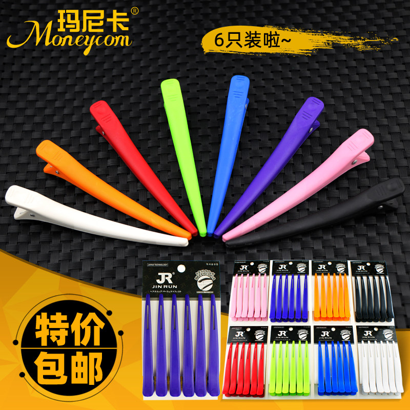 Hair moulding duck mouth clip one-word clip hair-cut non-mark clip partition clip room barber shop dyed hot positioning clip