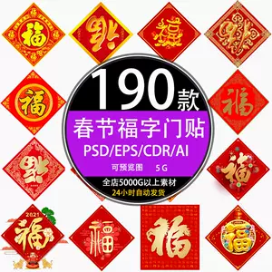 福字素材 Top 1万件福字素材 23年1月更新 Taobao