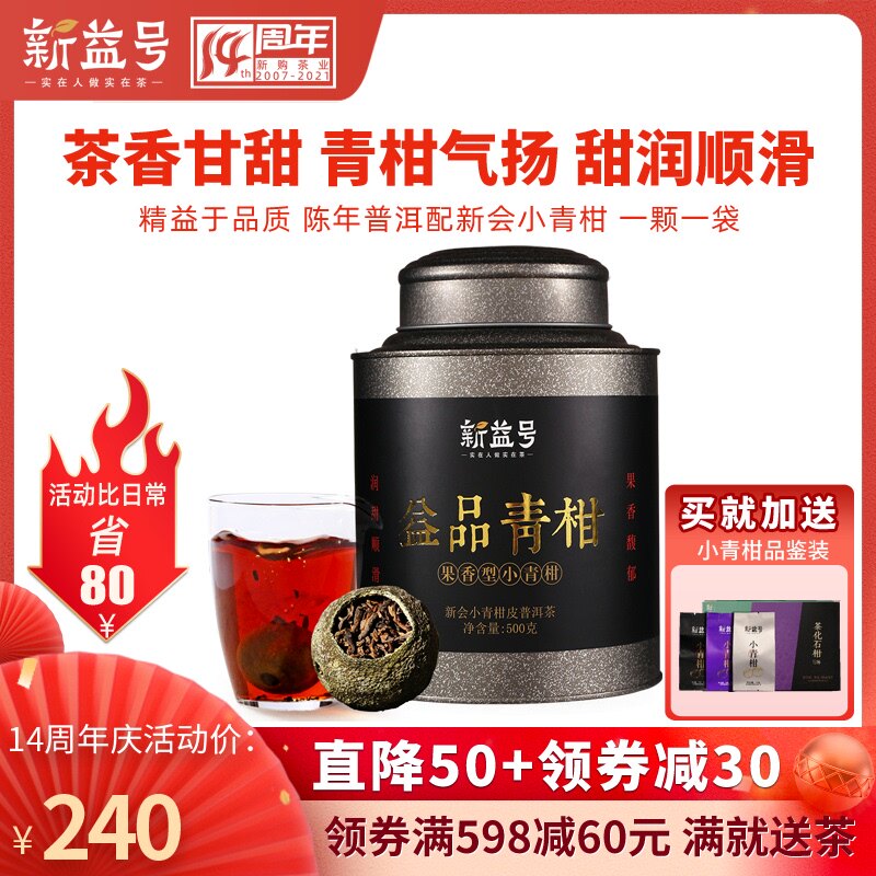 Xinyi ten-year-old Gupu golden bud new will be small green citrus 400g Chenpi Yunnan Puer tea cooked tea citrus tea orange pu