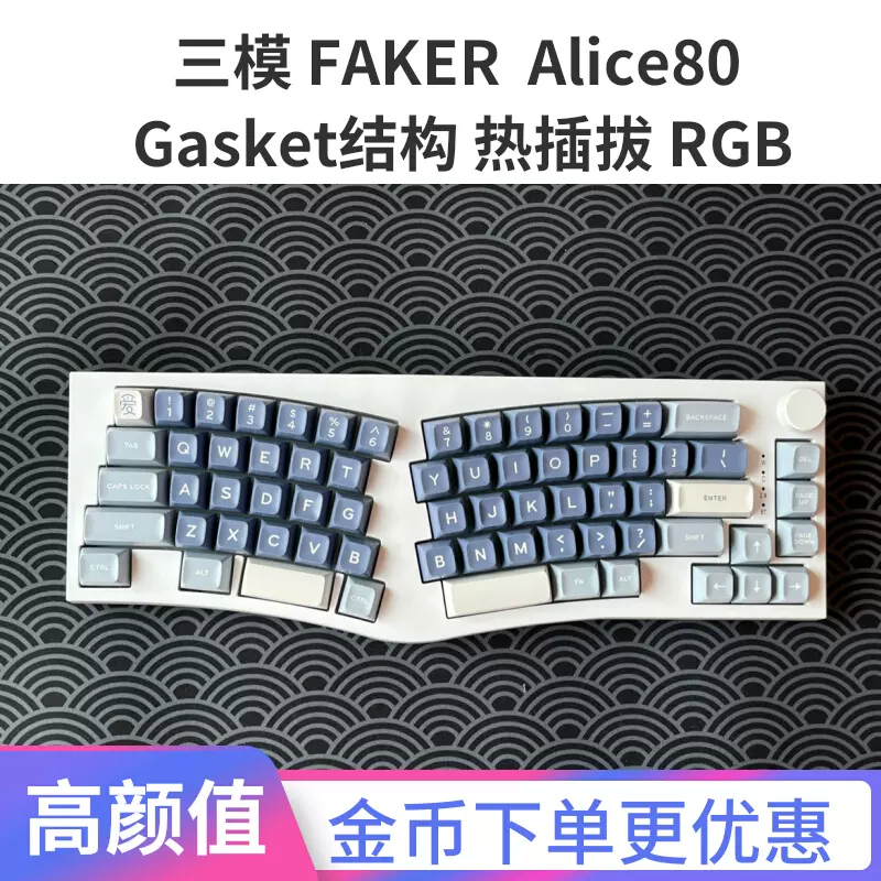FEKER Alice80三模无线蓝牙热插拔游戏机械键盘客制化套件金粉- Taobao