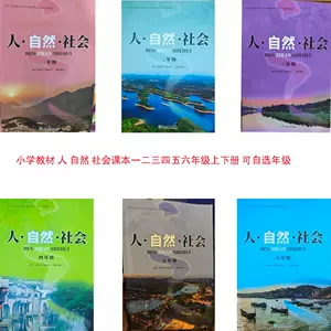小学社会教科书 Top 6000件小学社会教科书 23年1月更新 Taobao
