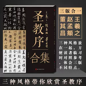 翠軒集字聖教序 など6冊-