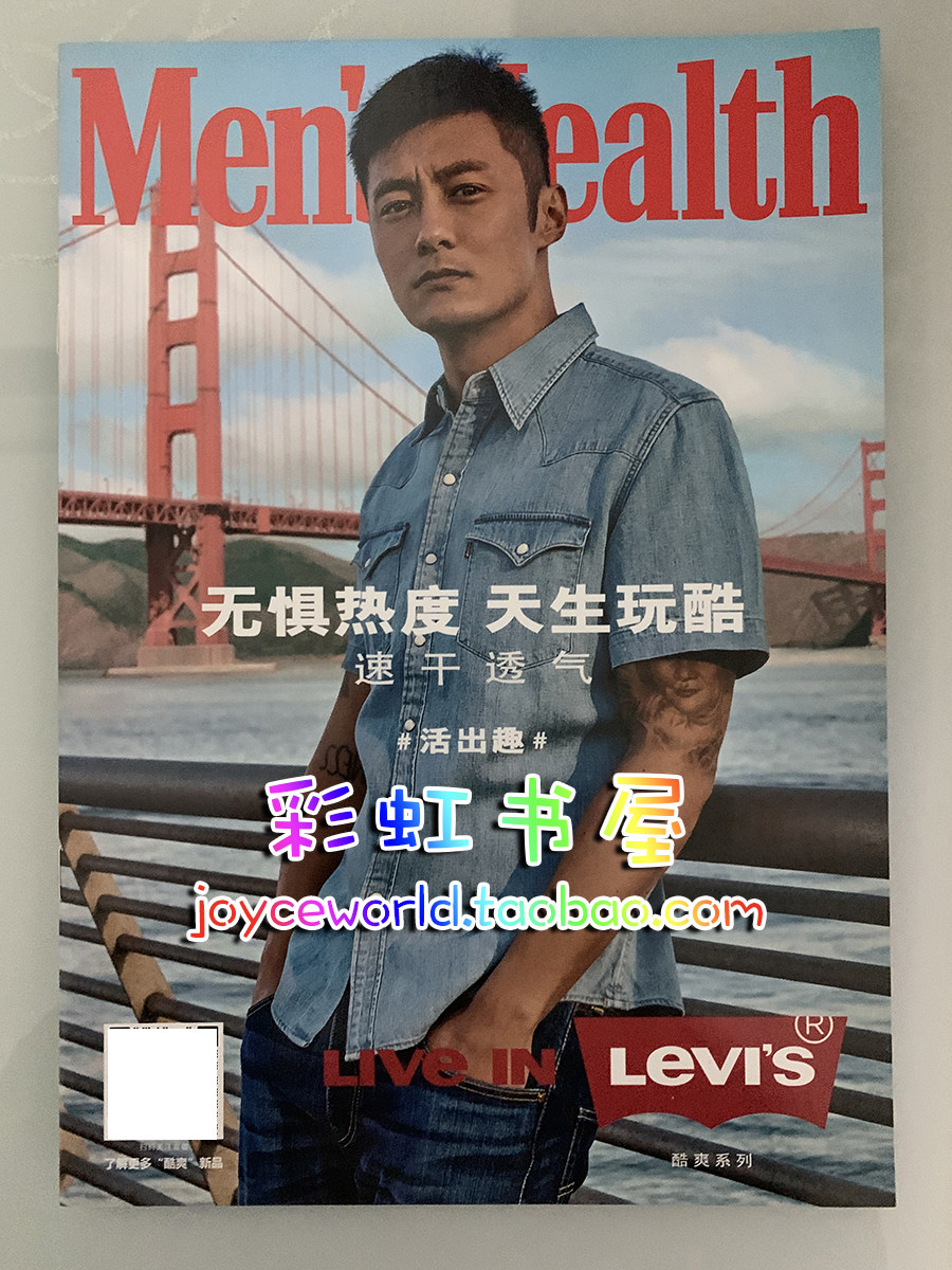 Fashion And Health Magazine Yu Wenle Cover Book Supplement magazine Levi Levis Spot