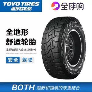Toyo轮胎 Top 0件toyo轮胎 23年1月更新 Taobao
