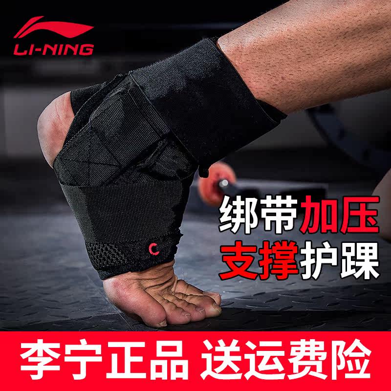Apply Li Ning ankle guard basketball fitness sports strap anti-sprain running football foot bandage fixed