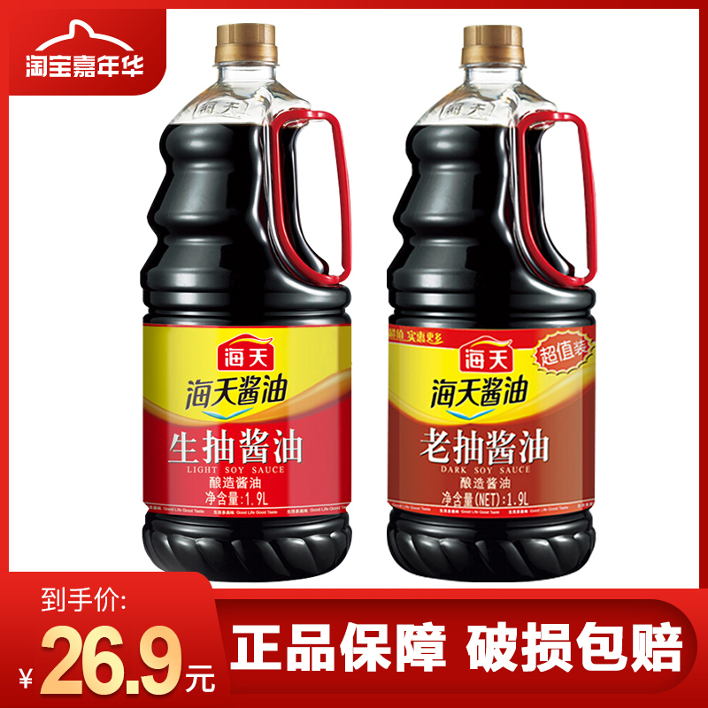 Sea natural pumping soy sauce 1.9L x 2 barrels of non-GMO soybean brewing soy sauce kitchen stir-fry seasoning