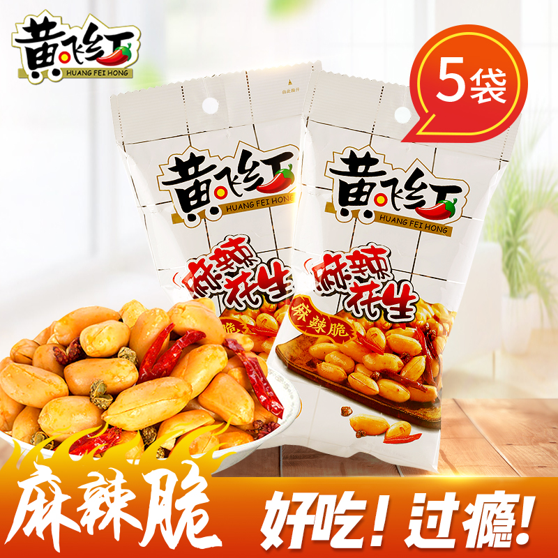Huang Fei red spicy peanuts 70g x 5 bags crispy pepper spicy crispy pepper casual snack packaging