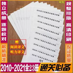 日语n1考试 新人首单立减十元 22年10月 淘宝海外