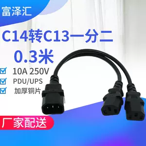 电脑电源延长线一拖二 新人首单立减十元 22年9月 淘宝海外