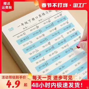 小学四年级算数题 Top 500件小学四年级算数题 23年1月更新 Taobao