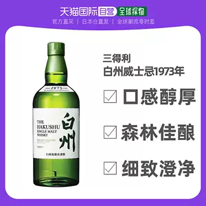 白州威士忌- Top 100件白州威士忌- 2023年1月更新- Taobao