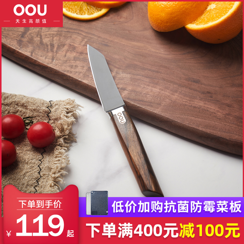 OOU fruit knife million knife stainless steel chef special knife stainless steel knife kitchen vegetable knife melon fruit knife Jane